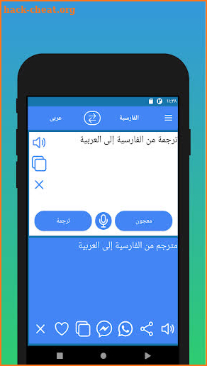 Arabic Persian Translator screenshot