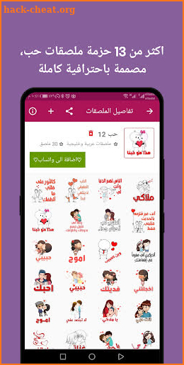 Arabic stickers + Sticker maker WAStickerapps screenshot