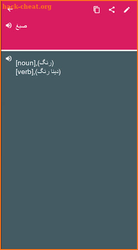 Arabic - Urdu Dictionary (Dic1) screenshot