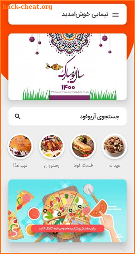 آریو فود Ariofood screenshot