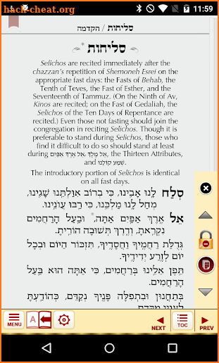 ArtScroll Smart Siddur סדור screenshot