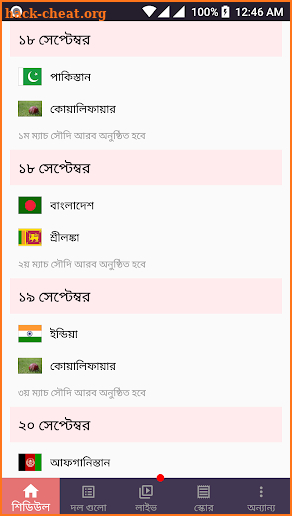 Asia Cup 2018 - এশিয়া কাপ ২০১৮ সময়সূচী ও লাইভ screenshot