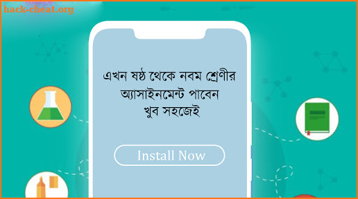 Assignment Answer | এ্যাসাইনমেন্ট | ষষ্ঠ থেকে নবম screenshot