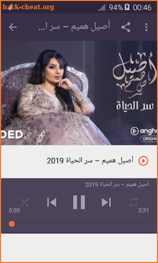 أصيل هميم سر الحياة بدون نت  Assil Hamim 2019 screenshot