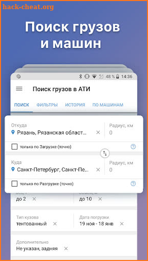 АТИ Грузы и Транспорт screenshot