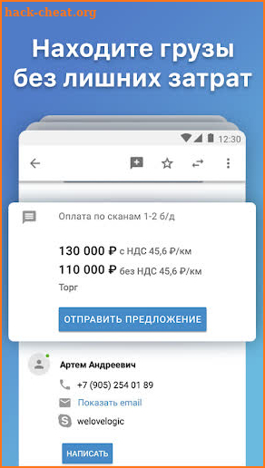 АТИ Грузы и Транспорт screenshot