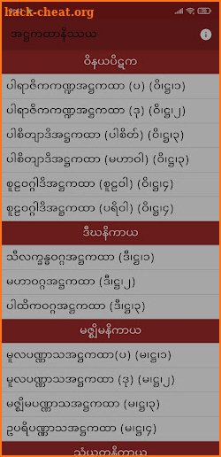 Atthakatha Nissaya အဋ္ဌကထာနိဿယ screenshot