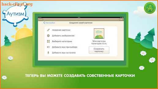 Аутизм: Общение screenshot