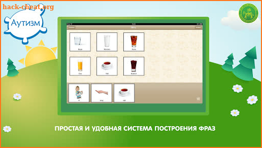 Аутизм: Общение screenshot