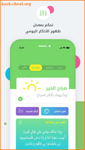 Auto- Athkar for muslims screenshot