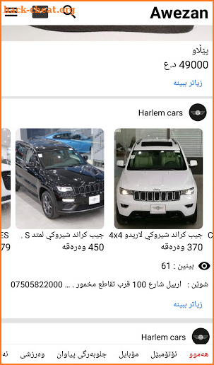 Awezan :باشتر بکڕە باشتر بژی screenshot