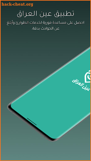 عين العراق AynIQ screenshot