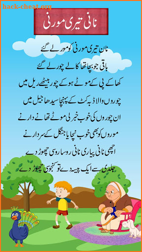 Bachon ki Piyari Nazmain: Urdu Poems for Kids screenshot