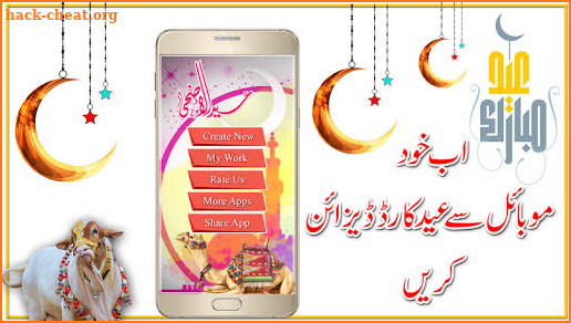 Bakra Eid - Eid Ul Adha Card Maker 2020 screenshot