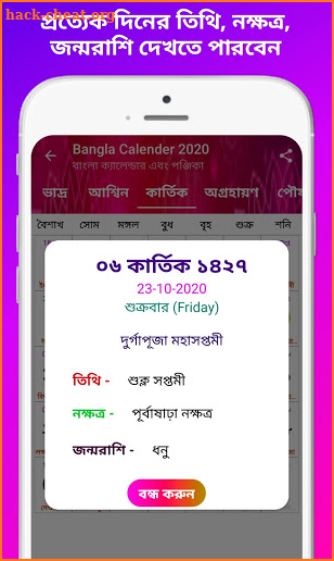 Bangla Calendar 2021 📆 বাংলা ক্যালেন্ডার 2021 screenshot