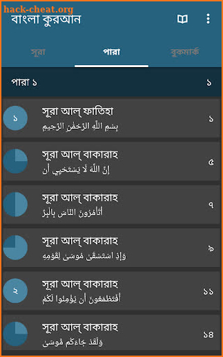 কুরআন অর্থসহ অডিও Bangla Quran screenshot