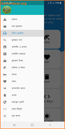 তাফসির সহ বাংলা কুরআন Bangla Quran with Tafseer screenshot