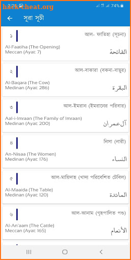 তাফসির সহ বাংলা কুরআন Bangla Quran with Tafseer screenshot