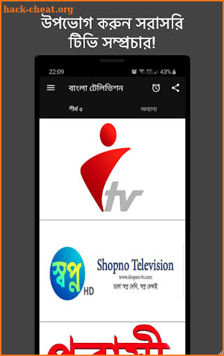 Bangla Television: Live TV channels screenshot