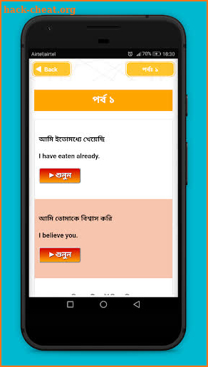 বাংলা থেকে ইংরেজি Bangla to English Translation screenshot