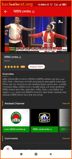 Bangladesh Television | BTV | বাংলাদেশ টেলিভিশন screenshot