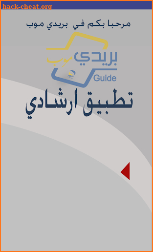 BaridiMob guide بريدي ارشادي screenshot