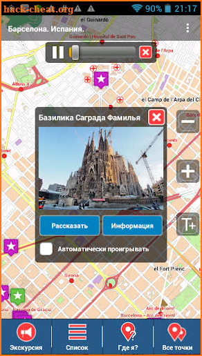 Барселона аудио-путеводитель 1000Guides screenshot