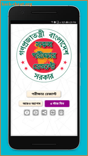 সকল পরীক্ষার রেজাল্ট BD - All Exam Result BD screenshot