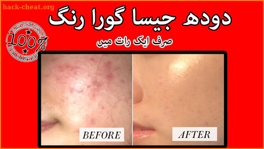 Beauty tips in urdu screenshot