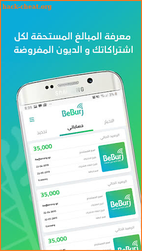 BeBurj - بي برج screenshot