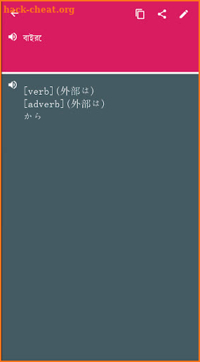 Bengali - Japanese Dictionary (Dic1) screenshot