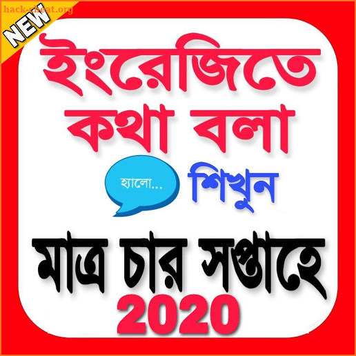 Bengali to English Speaking Course 2020 screenshot