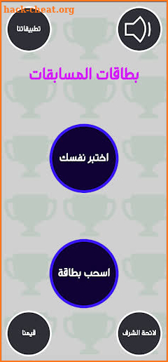 Betaqat المسابقات الثقافية screenshot