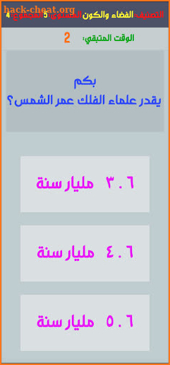 Betaqat المسابقات الثقافية screenshot