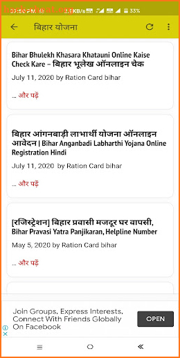 Bihar Ration Card List 2021 screenshot