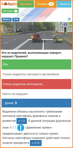 Билеты ПДД 2022 Экзамен ПДД screenshot