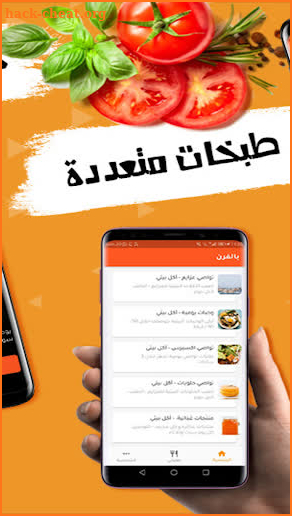 Bilforon | بالفرن screenshot