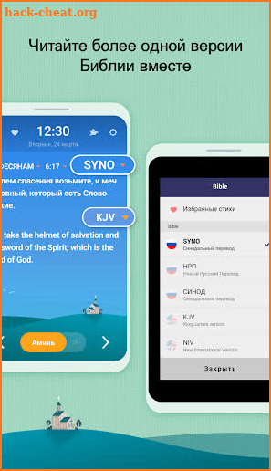 BitBible (Библия, молитва) screenshot