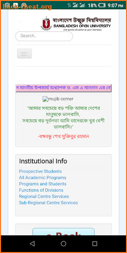 BOU Result | উন্মুক্ত |বাউবি BOU All Information screenshot