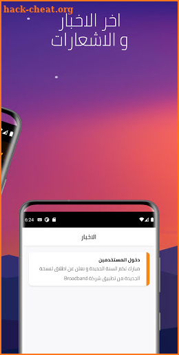 BroadBand  برودباند لخدمات الانترنت screenshot