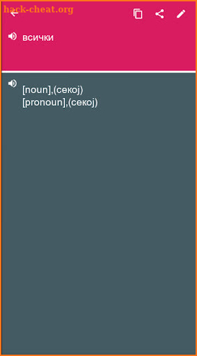 Bulgarian - Macedonian Dictionary (Dic1) screenshot