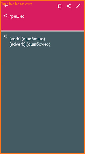 Bulgarian - Russian Dictionary (Dic1) screenshot