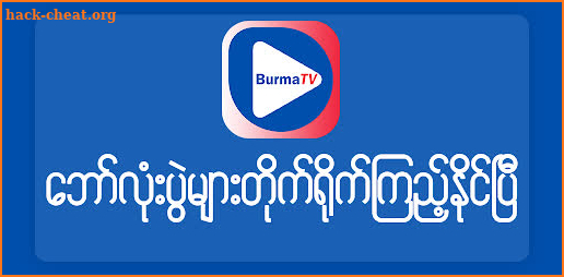 Burma TV 2021 screenshot