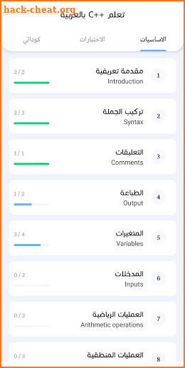 تعلم ++C بالعربية screenshot