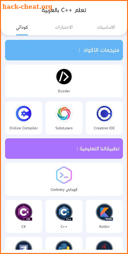 تعلم ++C بالعربية screenshot