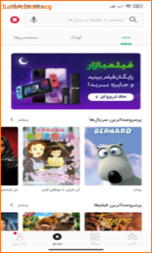 Cafe Bazaar App - کافه بازار‎Tips screenshot