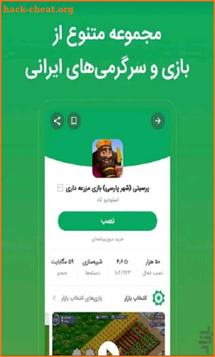 Cafe Bazaar - Free Cafe Bazaar Tricks کافه بازار screenshot