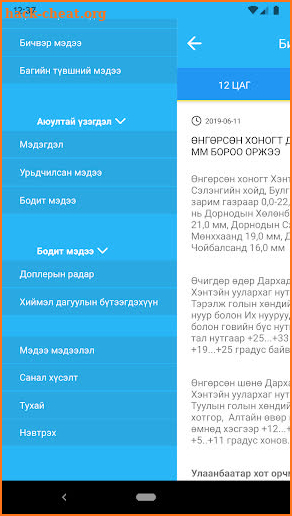 Цаг Агаар screenshot