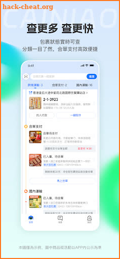 CAINIAO - 讓集運更簡單 screenshot