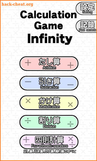 Calculation Game Infinity - Maths Games screenshot